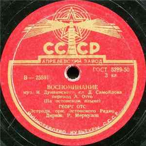 Георг Отс - Воспоминание / Севастопольский Вальс mp3