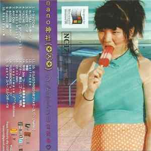 nano神社 (✪㉨✪) - フードコート P o r n o ♡ mp3