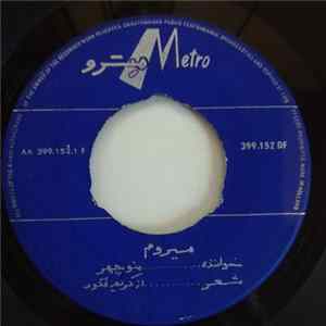 منوچهر, ویگن - ميروم / غريق mp3