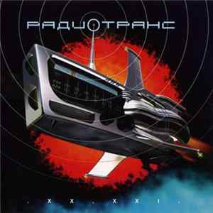 Радиотранс - XX-XXI mp3