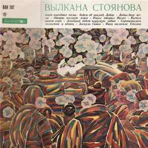 Вълкана Стоянова - Народни Песни mp3