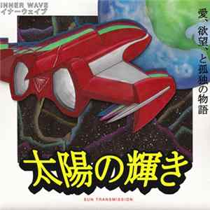 Inner Wave - Sun Transmission mp3