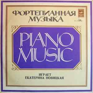 Екатерина Новицкая - Л. Бетховен - Играет Екатерина Новицкая mp3