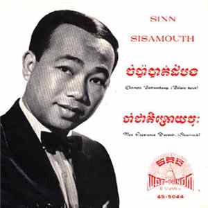 Sinn Sisamouth - ចំប៉ាបាត់ដំបង (Champa Battambang) mp3