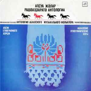 Various - Абхазские Этнографические Хоры - Абхазские Народные Песни mp3