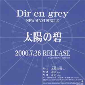 Dir en grey - 太陽の碧 mp3