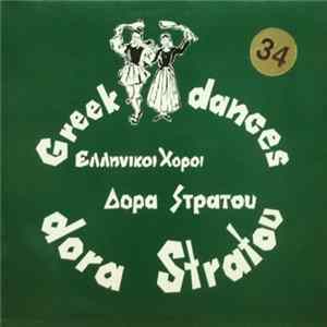 Δόρα Στράτου = Dora Stratou - Ελληνικοί Χοροί 34 = Greek Dances 34 mp3
