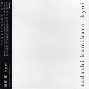 組原正 - Hyoi mp3
