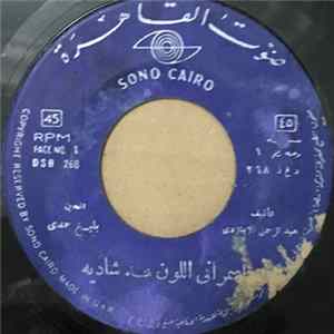 شاديه - اسمراني اللون mp3