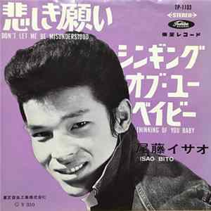 尾藤イサオ = Isao Bito - 悲しき願い = Don't Let Me Be Misunderstood mp3