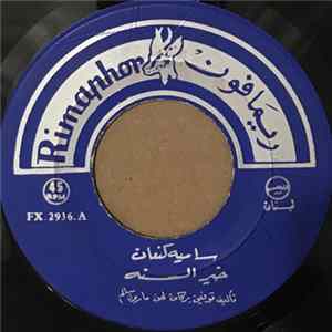 سامية كنعان - خير السنه mp3