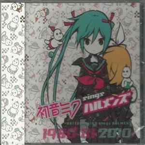 Miku Hatsune - 初音ミク Sings ハルメンズ mp3