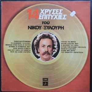 Νίκος Ξυλούρης - 14 Χρυσές Επιτυχίες Του Νίκου Ξυλούρη mp3