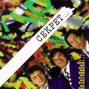 Секрет - Не Переживай!... mp3
