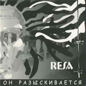 Resa - Он Разыскивается mp3