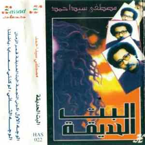 مصطفى سيد أحمد - البت الحديقة mp3