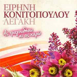 Ειρήνη Κονιτοπούλου Λεγάκη - Ας Τραγουδήσω Κι Ας Χαρώ mp3