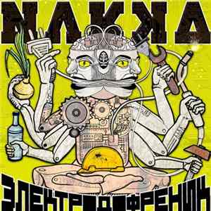 Nakka - Электродофреник mp3