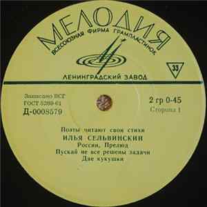Илья Сельвинский - Илья Сельвинский mp3