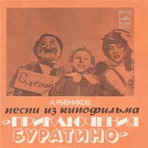 А. Рыбников - Песни Из Кинофильма "Приключения Буратино" mp3