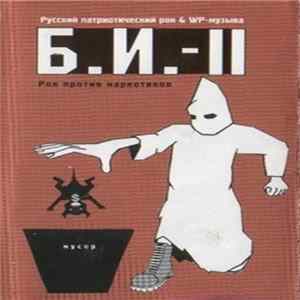 Various - Бритоголовые Идут - II mp3