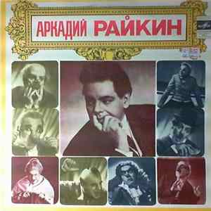 Аркадий Райкин - На Сон Грядущий mp3