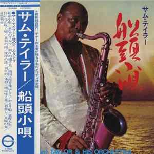 Sam (The Man) Taylor & His Orchestra - 船頭小唄 mp3