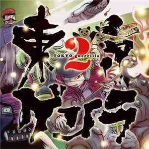Various - 東京ゲリラ２ mp3