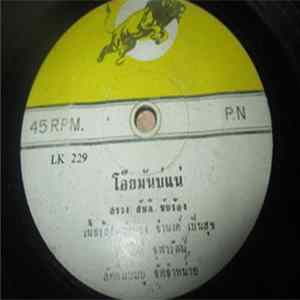 สรวง สันติ / ชินกร ไกรลาศ - โอ๊ยมันบ่แน่ / ฟ้าแปลงนาง mp3