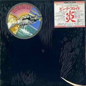 Pink Floyd - Wish You Were Here = 炎 (あなたがここにいてほしい) mp3
