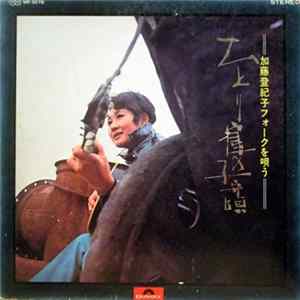 加藤登紀子 - ひとり寝の子守唄 mp3
