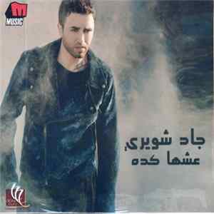 جاد شويري - عشها كده mp3