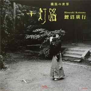 Hiroyuki Koinuma - Sentōji mp3