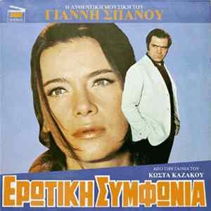 Γιάννης Σπανός - Ερωτική Συμφωνία mp3