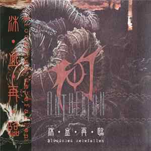 Anthelion - 沐 · 血 · 再 · 臨 Bloodshed Rebefallen mp3