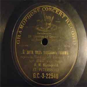 В. И. Касторскiй - О, Дитя, Подъ Окошкомъ Твоимъ mp3