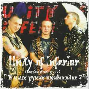 Unity Of Inferior - В Чьих Руках Правосудие? mp3