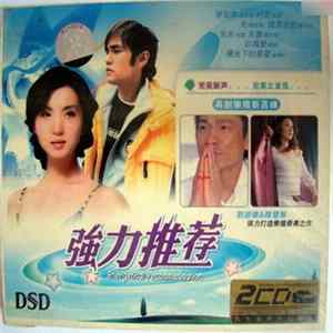 Various - 強力推荐 mp3