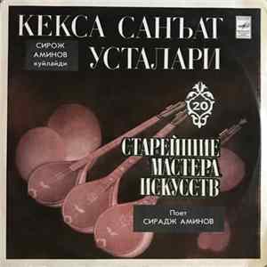 Сирадж Аминов - Кекса Санъат Усталари mp3