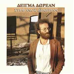 Στέφανος Δεκεριάν - Δείγμα Δωρεάν mp3