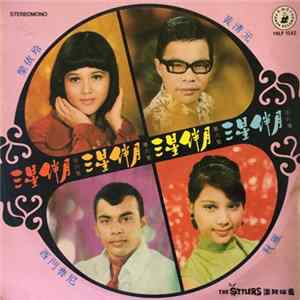 黃清元, 梁依玲, 秋雁, 西門魯尼 - 三星伴月 第六集 mp3