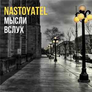 Nastoyatel - Мысли вслух mp3