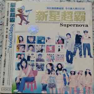 Various - 新星超霸 mp3