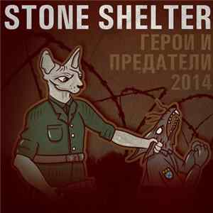 Stone Shelter - Герои и Предатели mp3