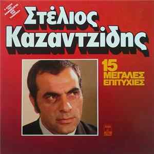 Στέλιος Καζαντζίδης - 15 Μεγάλες Επιτυχίες mp3