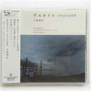 土取利行 - サヌカイト - 古代石の自然律 (Sanukaito - Stone Sounds Of The Paleolithic Era In Japan) mp3