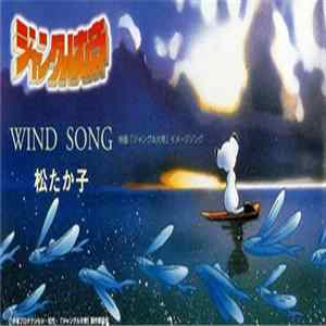 松たか子 - Wind Song mp3
