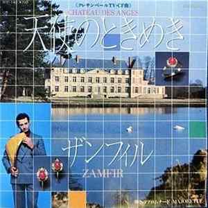 Zamfir - 天使のときめき = Chateu Des Anges mp3