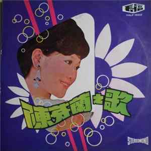陳芬蘭 - 陳芬蘭之歌 mp3