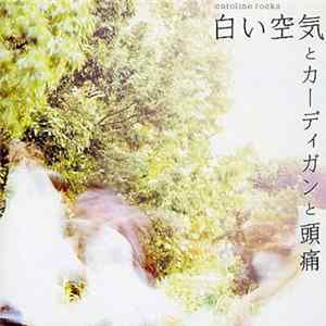 Caroline Rocks - 白い空気とカーディガンと頭痛 mp3